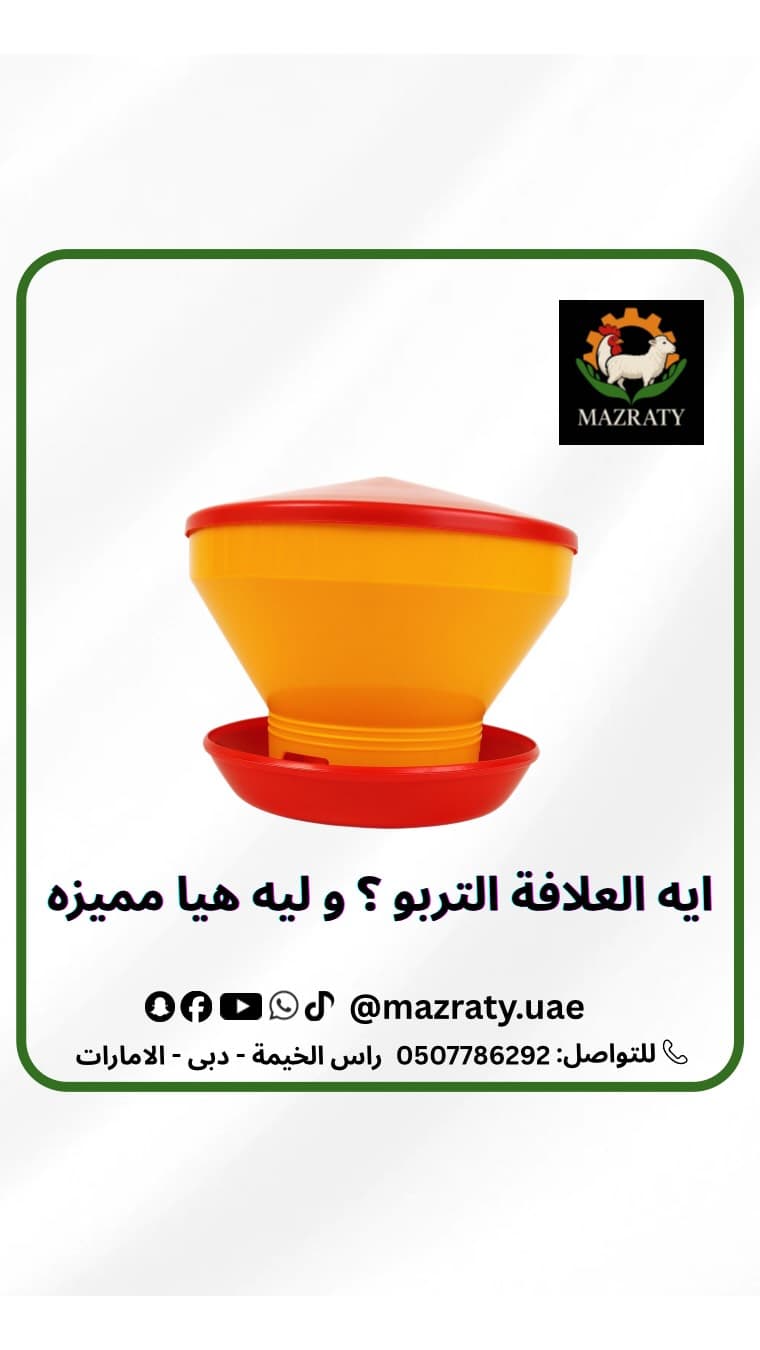 Turbo Poultry Feeder