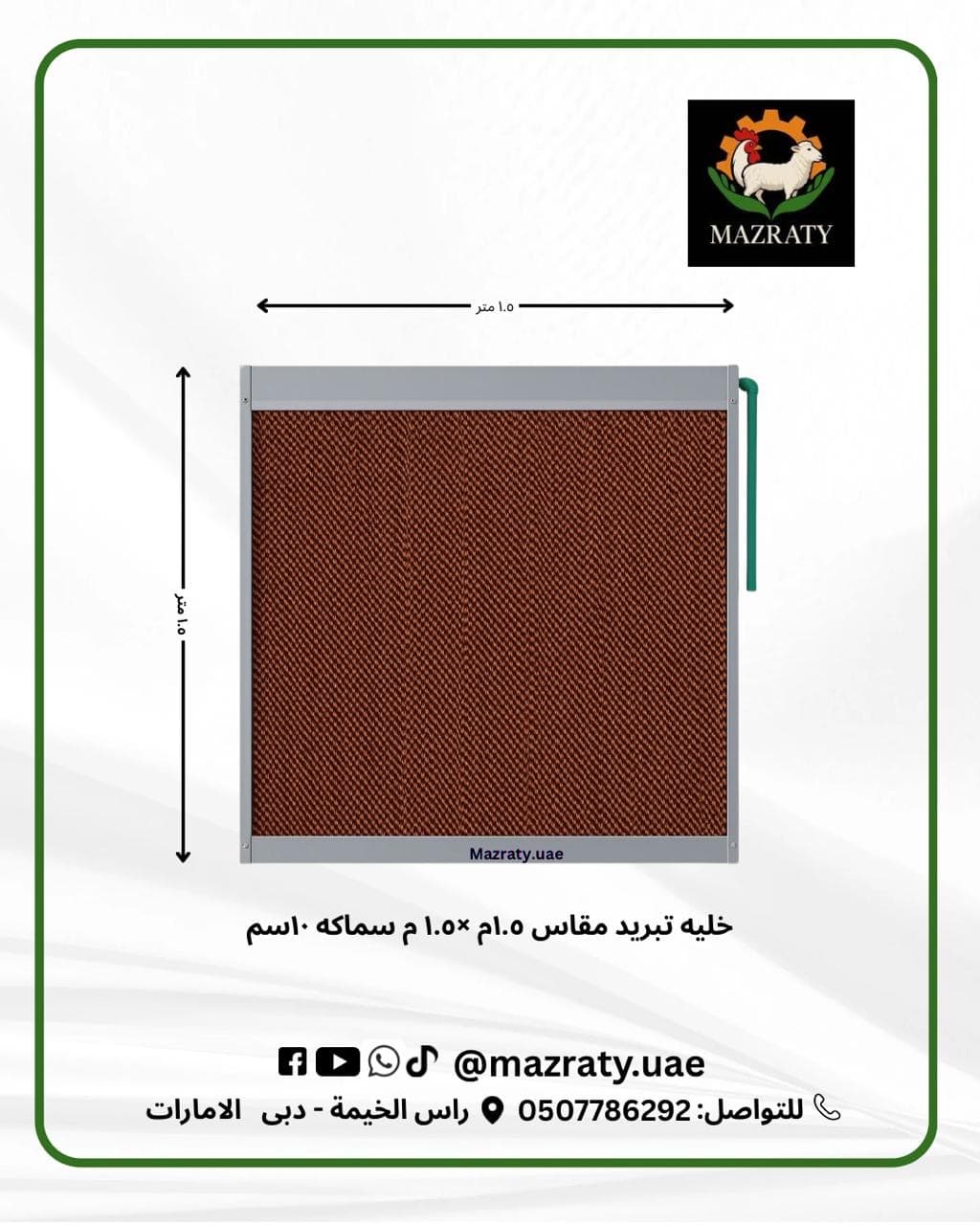 Cooling Pad 1.5x1.5m