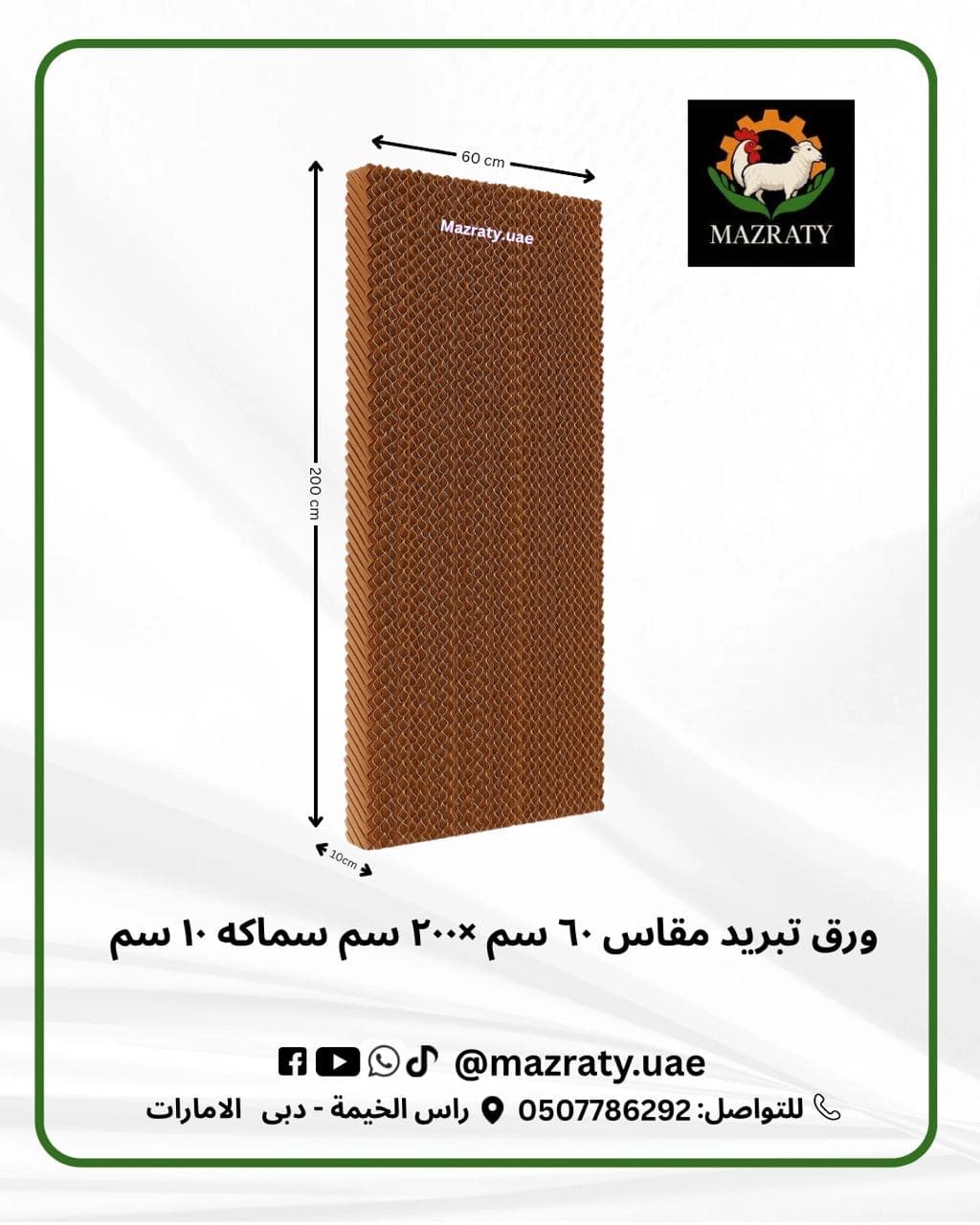 Cooling Paper 60x200cm 10cm Thick