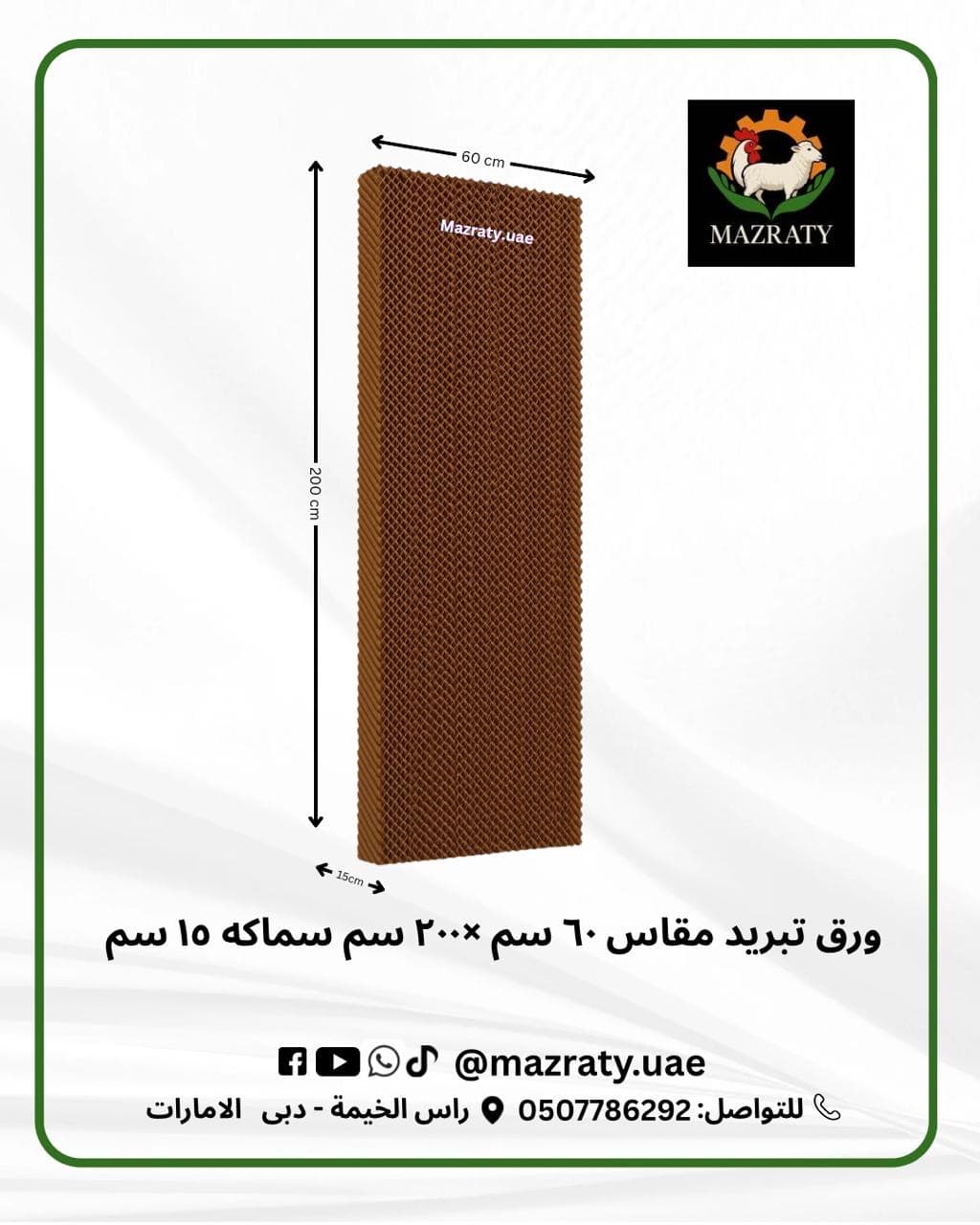 Cooling Paper 60x200cm 15cm Thick