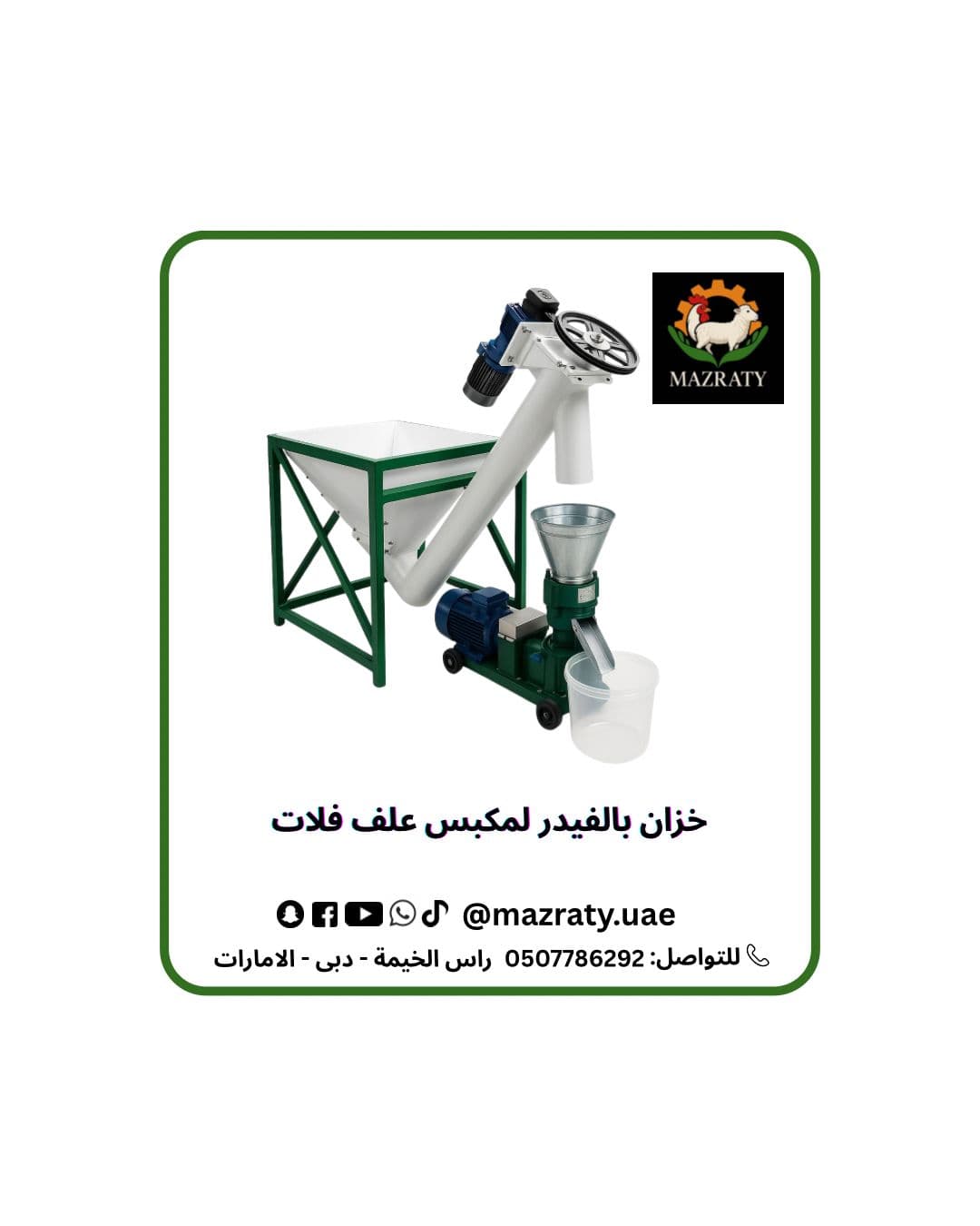 Feed Storage Bin with Feeder